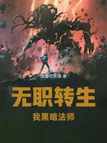 Jobless Reincarnation: I, the Dark Mage