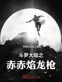 Douluo Dalu: Red Flame Dragon Spear