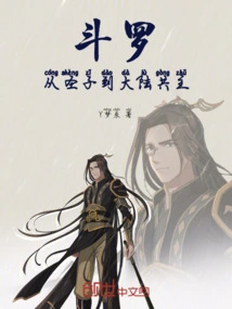 Douluo: from the Holy Son to the Common Lord of the Continent