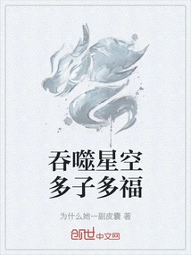 Swallow the Stars and Have Many Children, Many Blessings