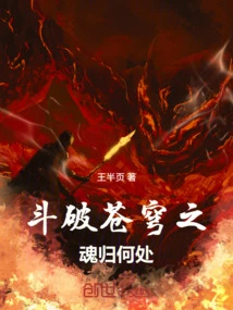 Where Does the Soul of Fighting Through the Sky Go?