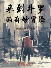 Come to Douluo's Bizarre Adventure