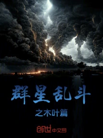 Battle of the Stars: Konoha Chapter