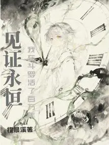 Witness Eternity: I Have Lived in Douluo for Millions of Years