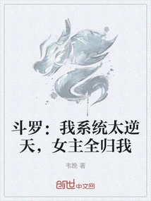 Douluo: My System is so Unbelievable That the Heroine Belongs to Me