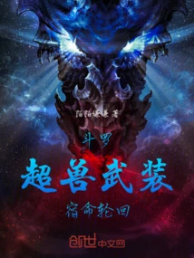 Douluo: Super Beast Armed Destiny Reincarnation