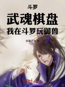 Douluo: Wuhun Chessboard, I Play Beast Control in Douluo