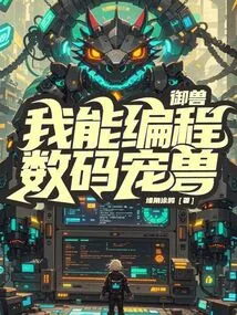 Beast Control: I Can Program Digital Pets