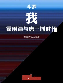 Douluo: I, Huo Yuhao, Am the Contemporary of Tang San