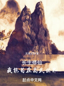 Immortal Cultivation: I Can Survive in the World of Martial Arts