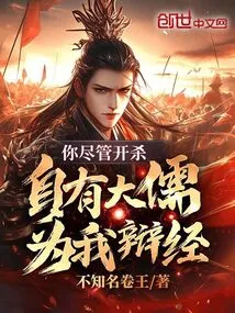 You Go Ahead and Kill Me, but There Are Great Scholars Who Will Defend Me