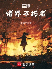 Wizard: Immortal of All Worlds