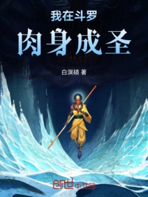 I Became a Saint in Douluo Body