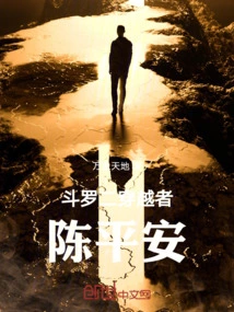 Douluo Ii: the Traveler Chen Pingan