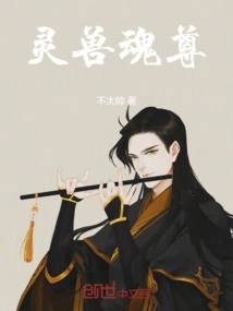 Spirit Beast Soul Lord