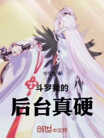 Douluo, My Backstage is so Hard