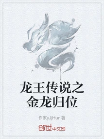 The Legend of the Dragon King: the Return of the Golden Dragon