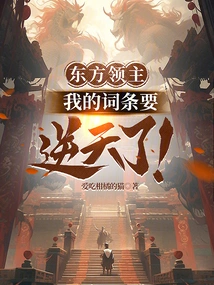 Eastern Lord: My Entry is Going to Be Outrageous!