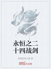 Twenty-four Swords of Eternity