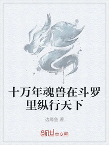 A Hundred Thousand Year Old Soul Beast Roams the World in Douluo