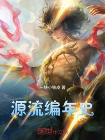 Chronicles of Origin