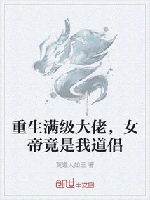 Reborn as a Max-level Boss, the Empress is Actually My Taoist Companion