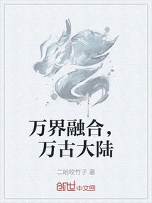 The Fusion of All Realms, the Eternal Continent