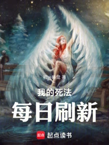 My Way of Death is Refreshed Every Day