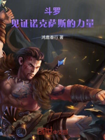 Douluo: Witness the Power of Noxus