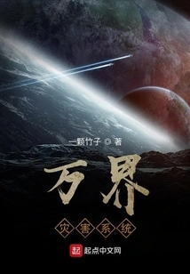 Disaster System of All Worlds