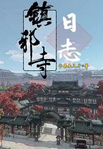 Journal of Zhenxie Temple