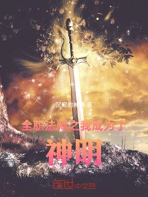 A Full-time Mage, I Became a God