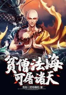 The Poor Monk Fahai Can Slaughter All the Heavens