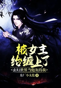 I Was a Cannon Fodder in a Fantasy World, but I Was Stalked by the Heroine