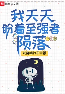 I Look Forward to the Fall of the Most Powerful Person Every Day