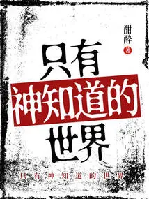 The World Only God Knows