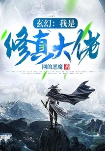 Xuan Huan: Am I a Master of Cultivation?