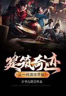 An Architectural Miracle, Starting from a Tavern!