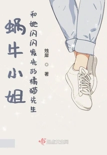 Miss Snail and Her Sparkling Orange Cat Mr