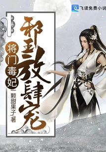 The Poisonous Concubine of the General: the Evil King's Unbridled Favor