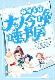 Master Duojiao: Your Excellency, You Will Sleep in the Study Tonight