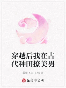 After Time Travel, I Farmed in Ancient Times and Flirted with Beautiful Men