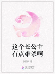 This Eldest Princess is a Bit Difficult to Kill