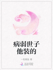 The Sickly Prince is Pretending