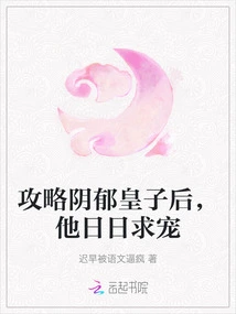 After Conquering the Gloomy Prince, He Begs for Favor Every Day