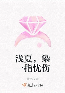 Light Summer, Stained with Sadness