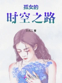 Orphan's Journey Through Time and Space