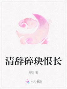 The Clear Words Are Broken and the Hatred is Long