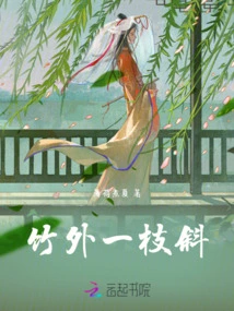 A Slanting Branch Outside the Bamboo