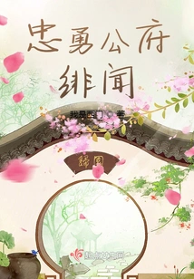 Scandal in Duke Zhongyong's Mansion